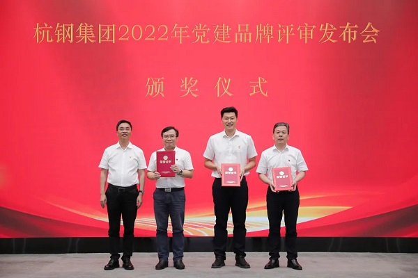 0707環保集團黨委黨建品牌“賡續杭鋼精神，踐行環保擔當”榮獲杭鋼集團黨建品牌二等獎（領獎合影）.jpg