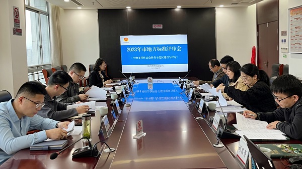 地方標(biāo)準(zhǔn)評(píng)審會(huì).jpg